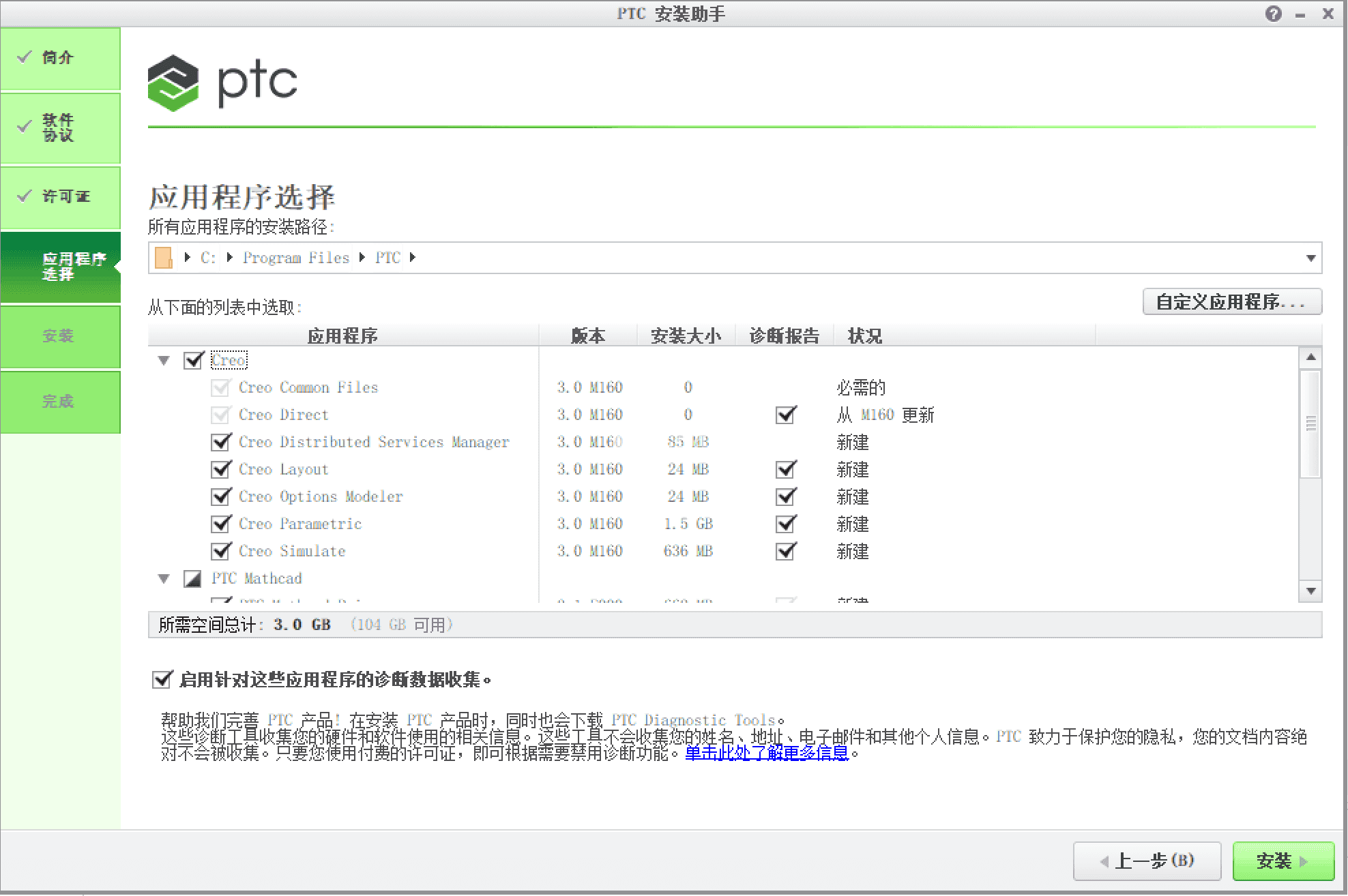 PTC Creo 3.0 M160中文破解版安装激活图文详细教程(附下载)